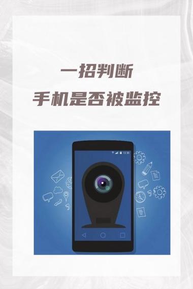 如何知道手机是不是被监控