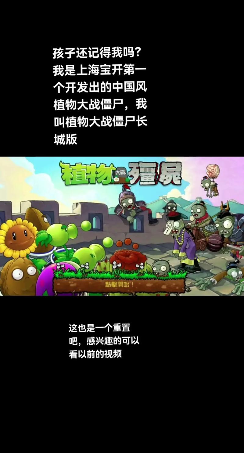 植物大战僵尸长城版下载大全