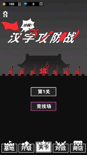 汉字攻防战内置FF修改器