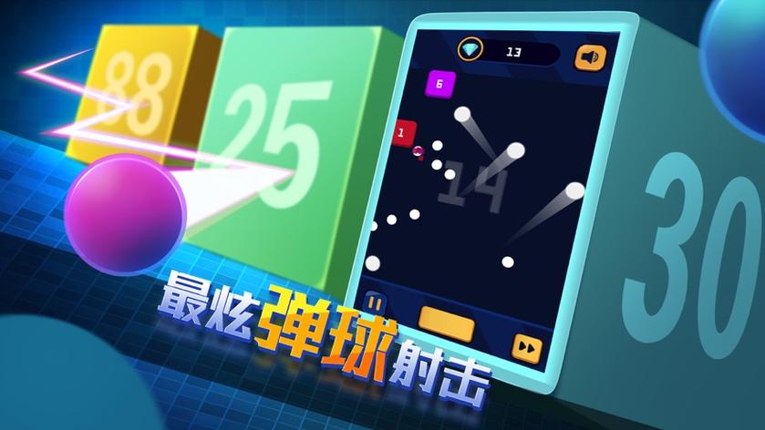 弹球消消消破解版