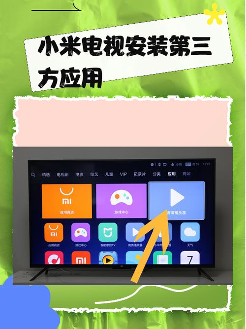小米电视安装apk