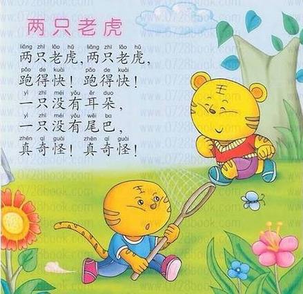 儿歌《两只老虎》截图3