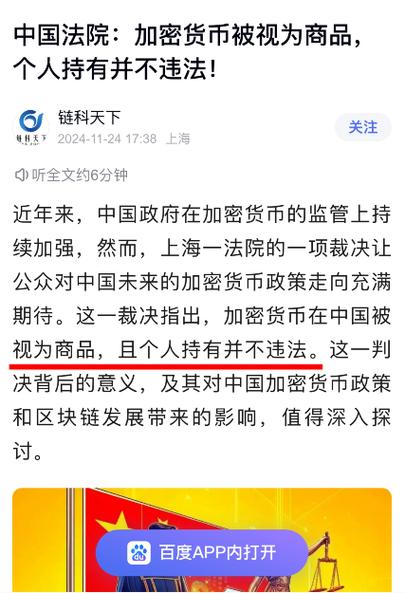 在中国持有比特币合法吗
