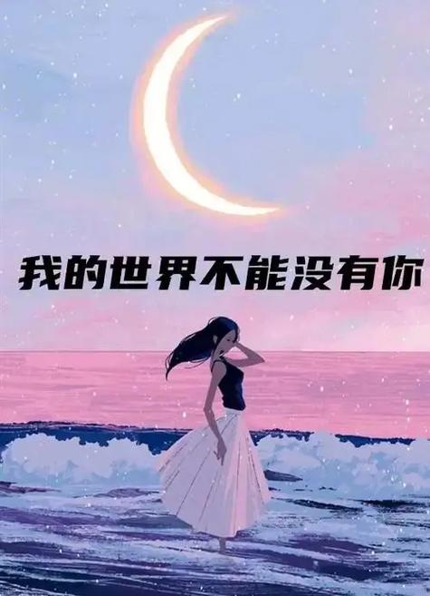 我的世界不缺你图片