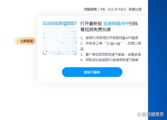 百度网盘夜间加速会员怎么开