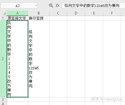 怎么把纵向文字变成横向
