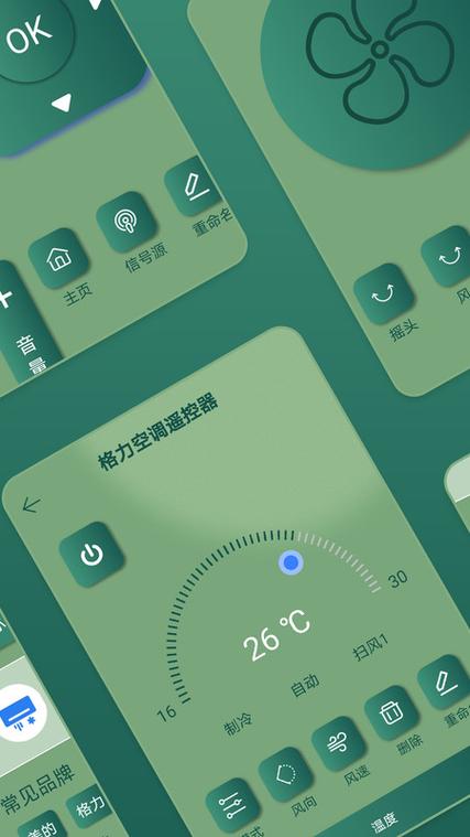 手机万能遥控空调