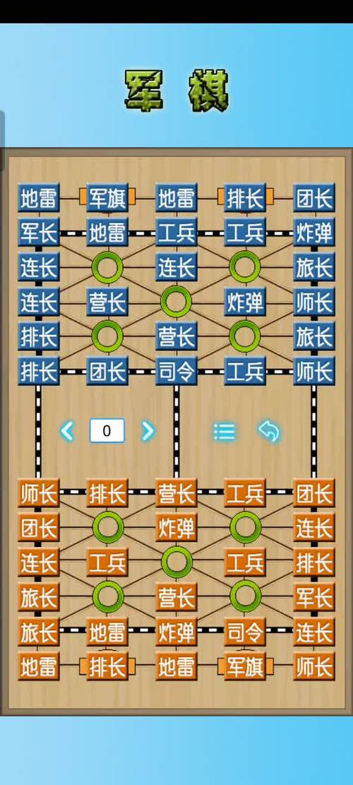 军棋(老版)免费下载截图1