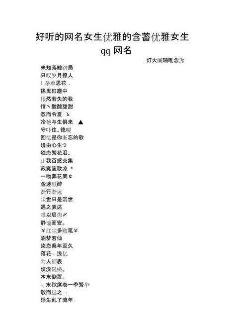 QQ网名女带横线