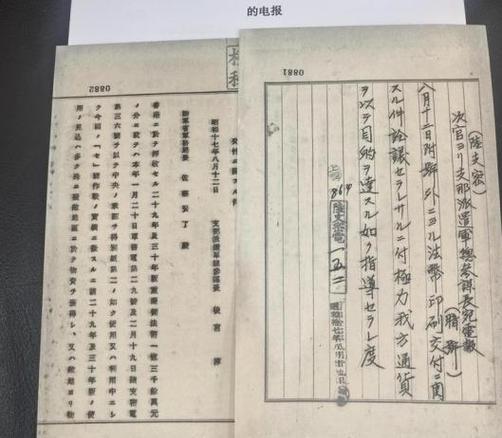 日军侵华绝密文件公开