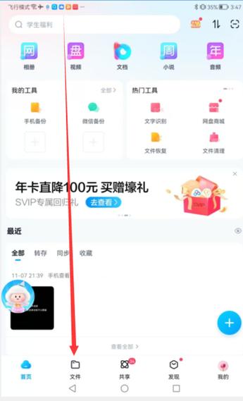 百度网盘里的音频怎么按顺序播放