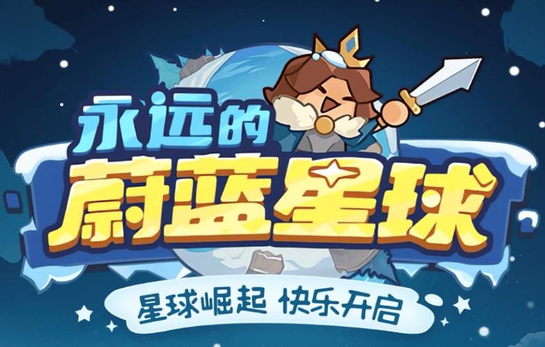 永远的蔚蓝星球官网