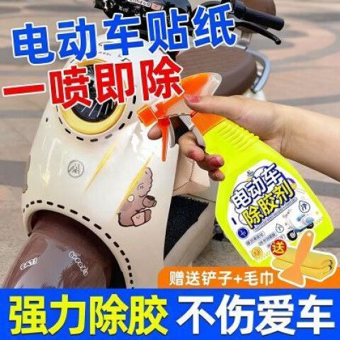 电动车原厂贴纸去除