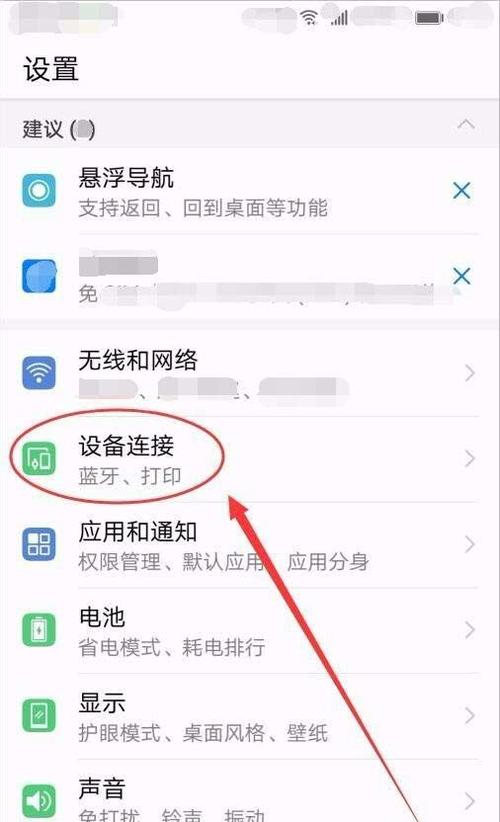 华为怎么阻止别人连自己蓝牙