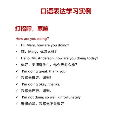 国语课堂常用口语