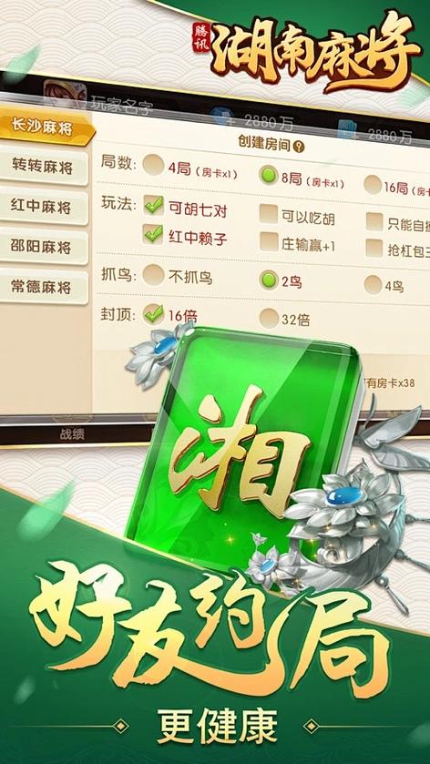 湖南麻将app下载