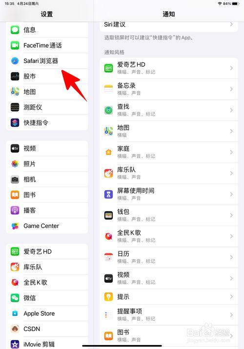 ipad safari全屏