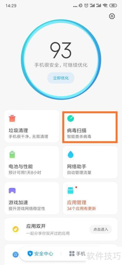 红米手机病毒怎么彻底清理