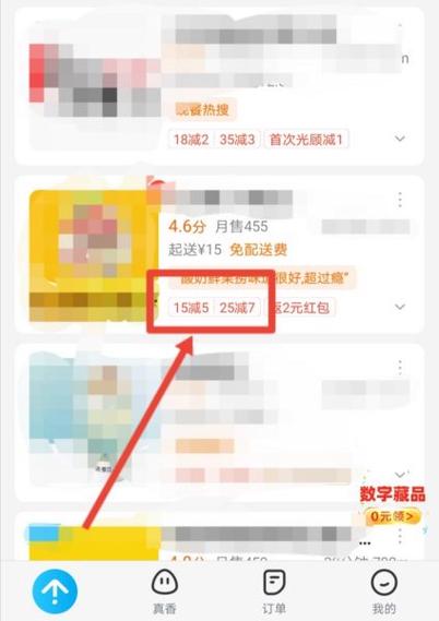 饿了么折扣商品不参与满减