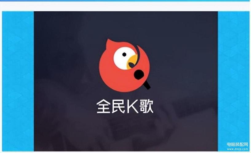 全民k歌2018旧版下载多麦
