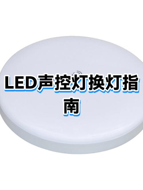 声控开关能用led灯泡吗