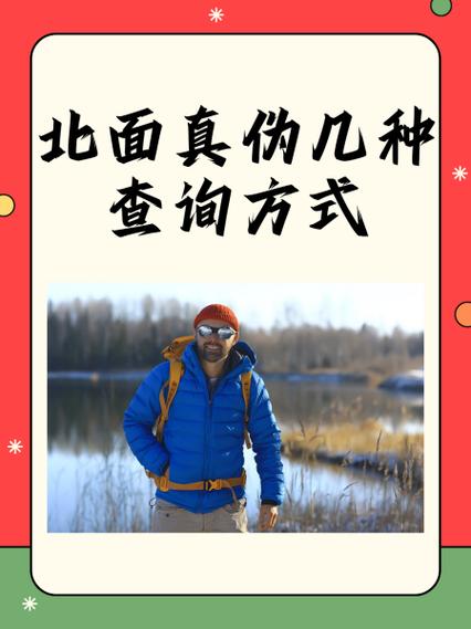 北面正品查询防伪扫一扫