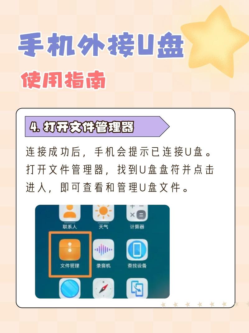 小米手机外接u盘打开方法截图2