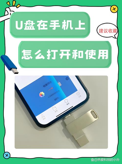 小米手机外接u盘打开方法截图3