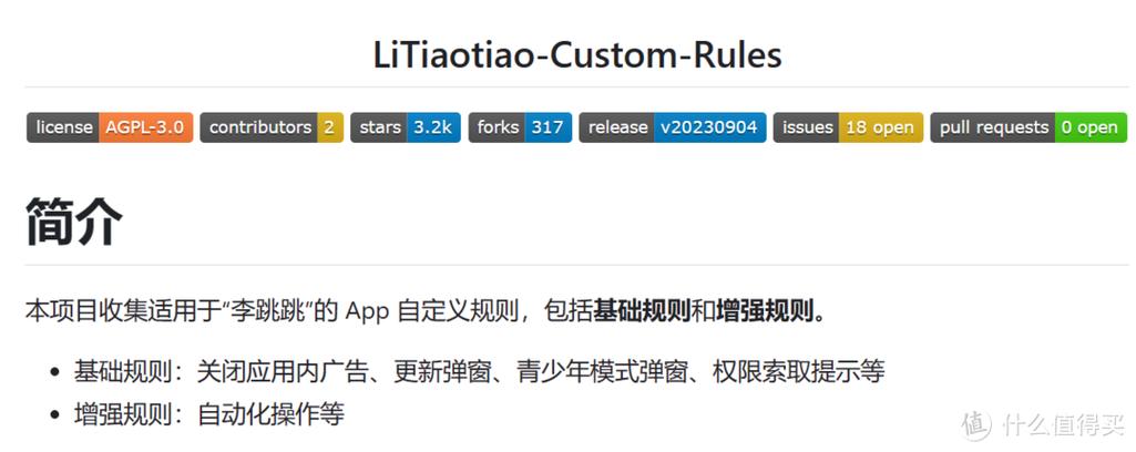 李跳跳自定义规则最新
