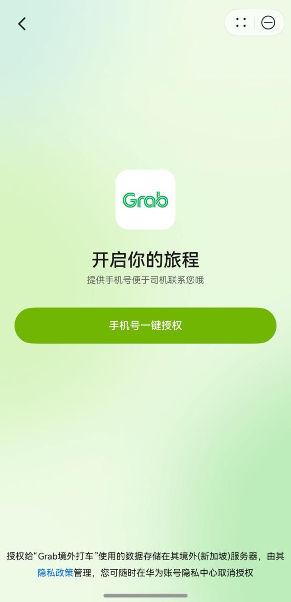 grab境外打车