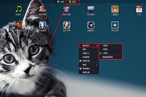 360桌面设置方法