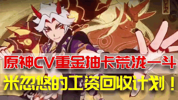 原神角色CV抽卡