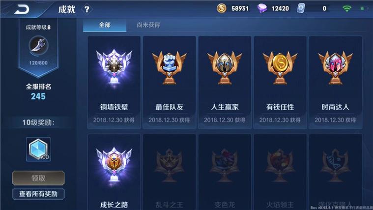 王者成就系统跑哪了