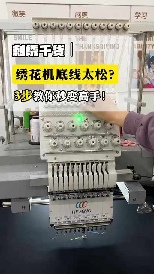 绣花机带不上底线最简单三个步骤截图2