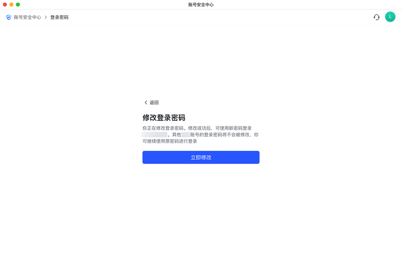 阿里巴巴重置密码
