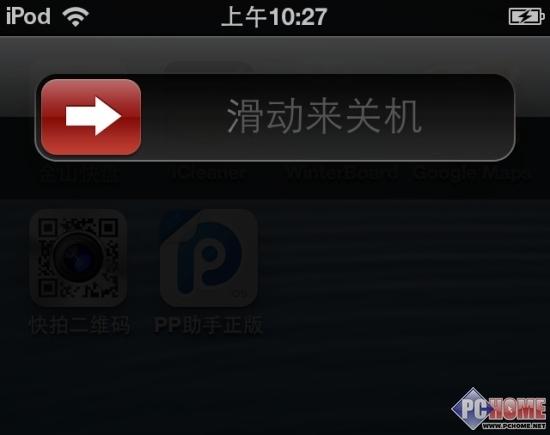 滑动关机教程
