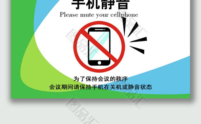 当前设备处于静音状态