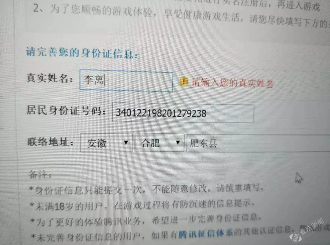 防沉迷满18岁账号
