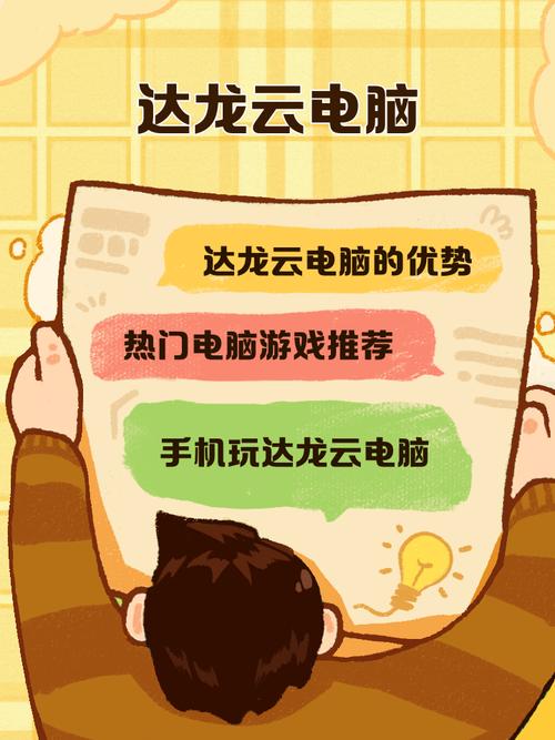 达龙云电脑兑换码2019