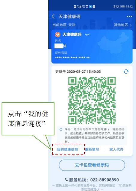 津心办健康码在哪里找