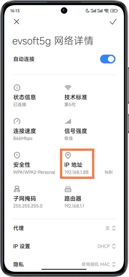知道监控ip地址怎么手机查看截图3