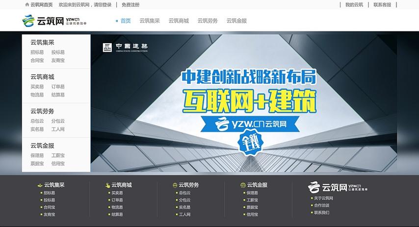 中建云筑网集采平台