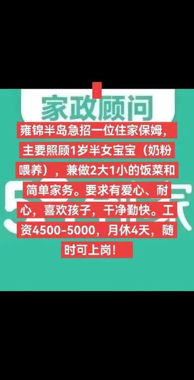 招聘保姆陪护老人信息