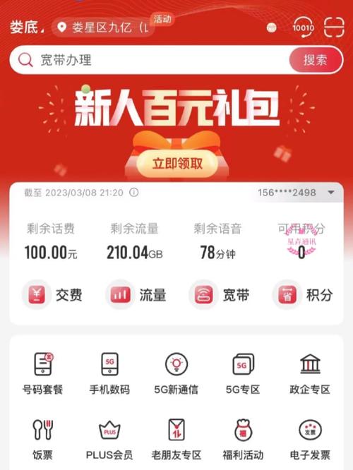 联通手机查流量
