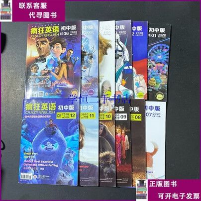 疯狂英语初中版