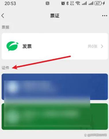 电子证件在手机上怎么找