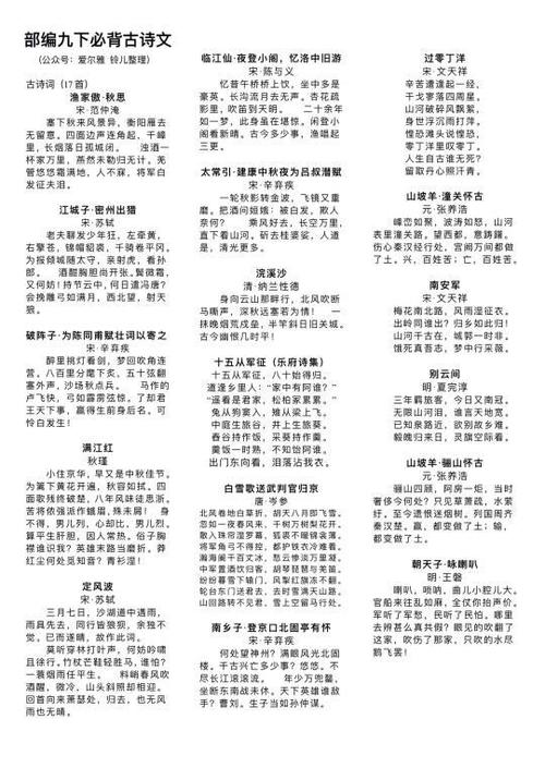九下必背古诗(全部)