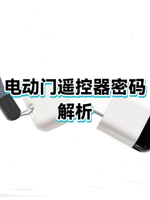 电动门遥控器解锁键失灵原因