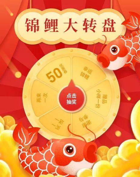 锦鲤抽奖是真的吗