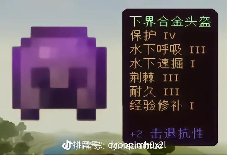 我的世界更多附魔